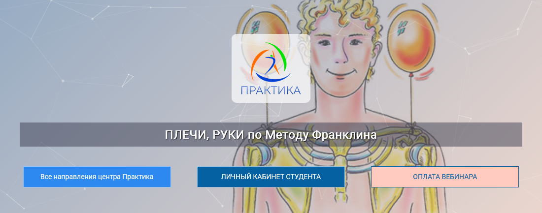 [Людмила Бабанская] [Центр Практика] Плечи, руки п_0.png